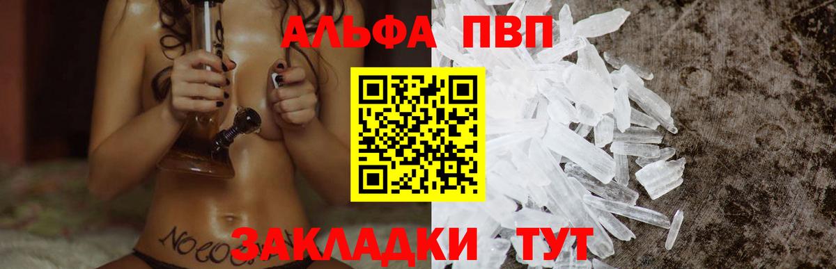 А ПВП Crystall  A PVP СК  Alpha-PVP VHQ  Вход с VPN  дарнет шоп  Тимашёвск 