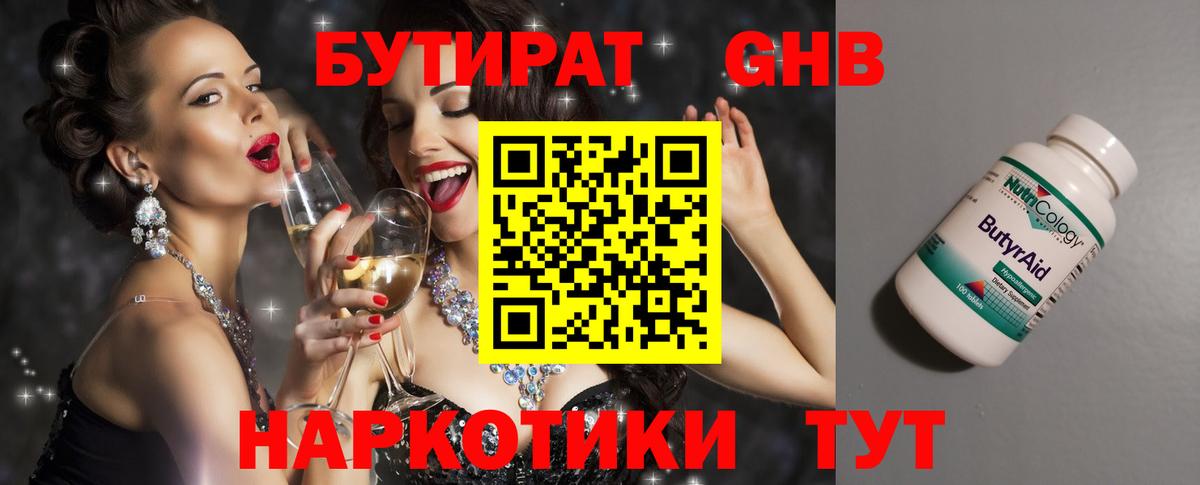 Тимашёвск  БУТИРАТ BDO  Вход с VPN 