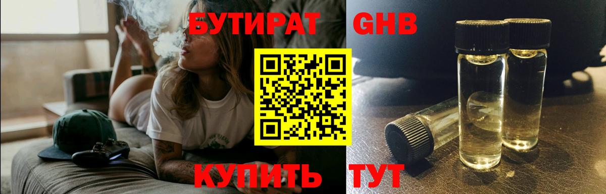 Бутират вода Тимашёвск