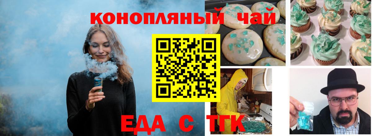 Печенье с ТГК марихуана  Вход с VPN  Тимашёвск 