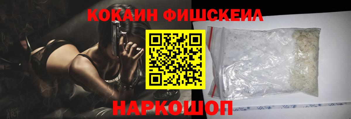 COCAIN Fish Scale  Cocaine 97%  Тимашёвск  Cocaine  Вход с VPN 