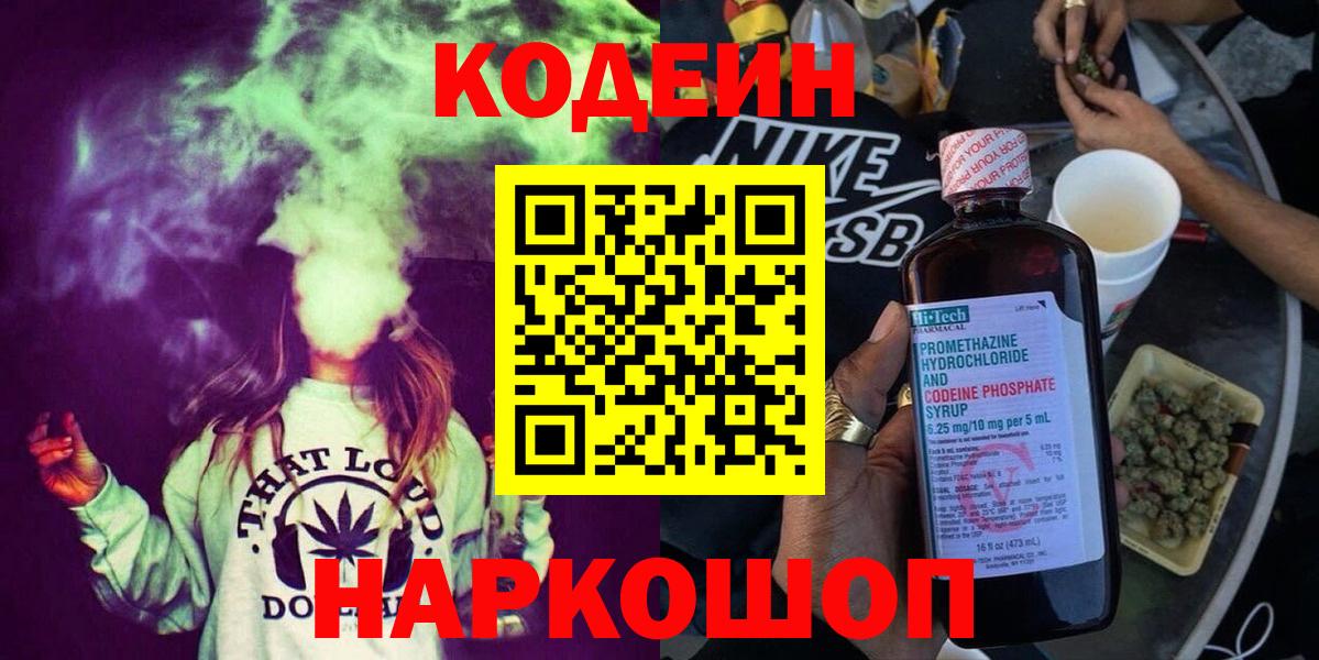 Codein Purple Drank Тимашёвск