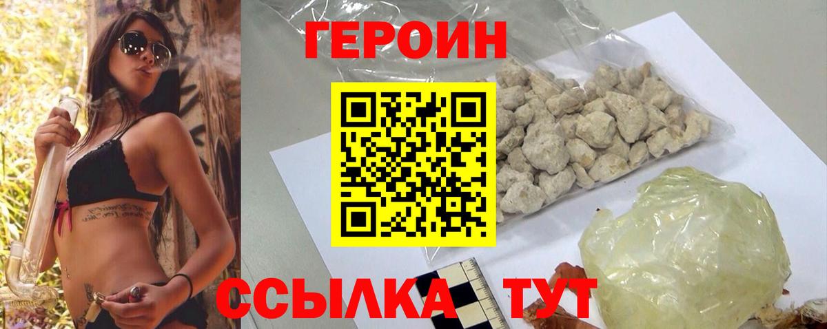 Героин герыч  Вход с VPN  ГЕРОИН  Тимашёвск 