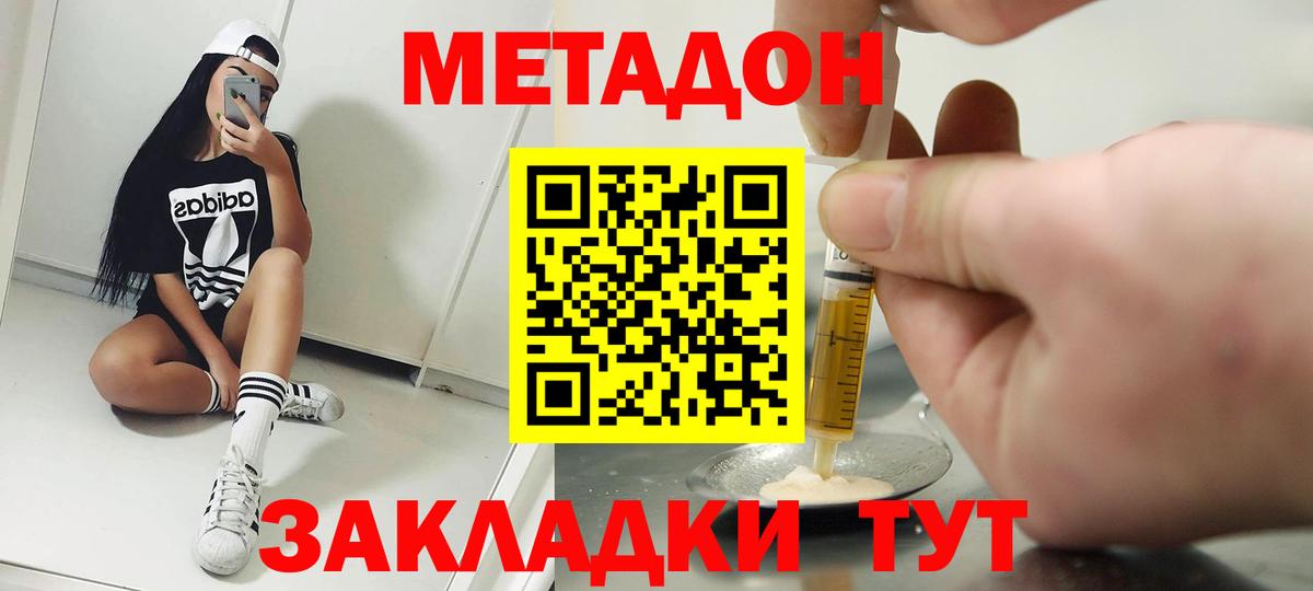 Тимашёвск  Метадон кристалл  Метадон methadone  Вход с VPN 